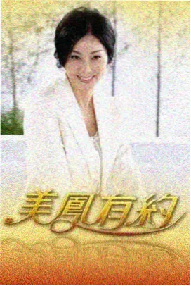 高分国产综艺-周末去哪儿